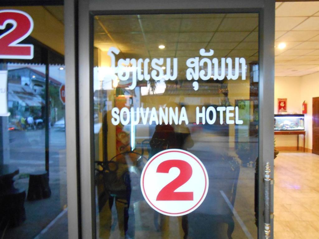 Souvanna 2 Hotel Βιεντιάν Εξωτερικό φωτογραφία